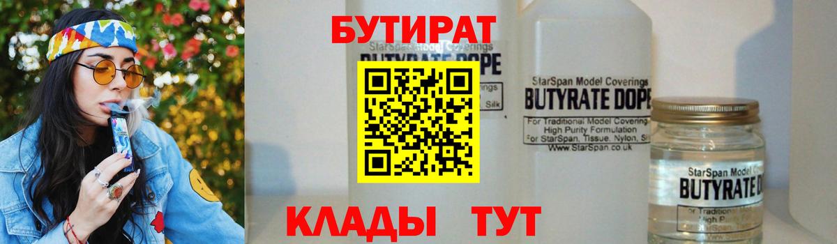 Бутират 99%  Вход с VPN  Донской 
