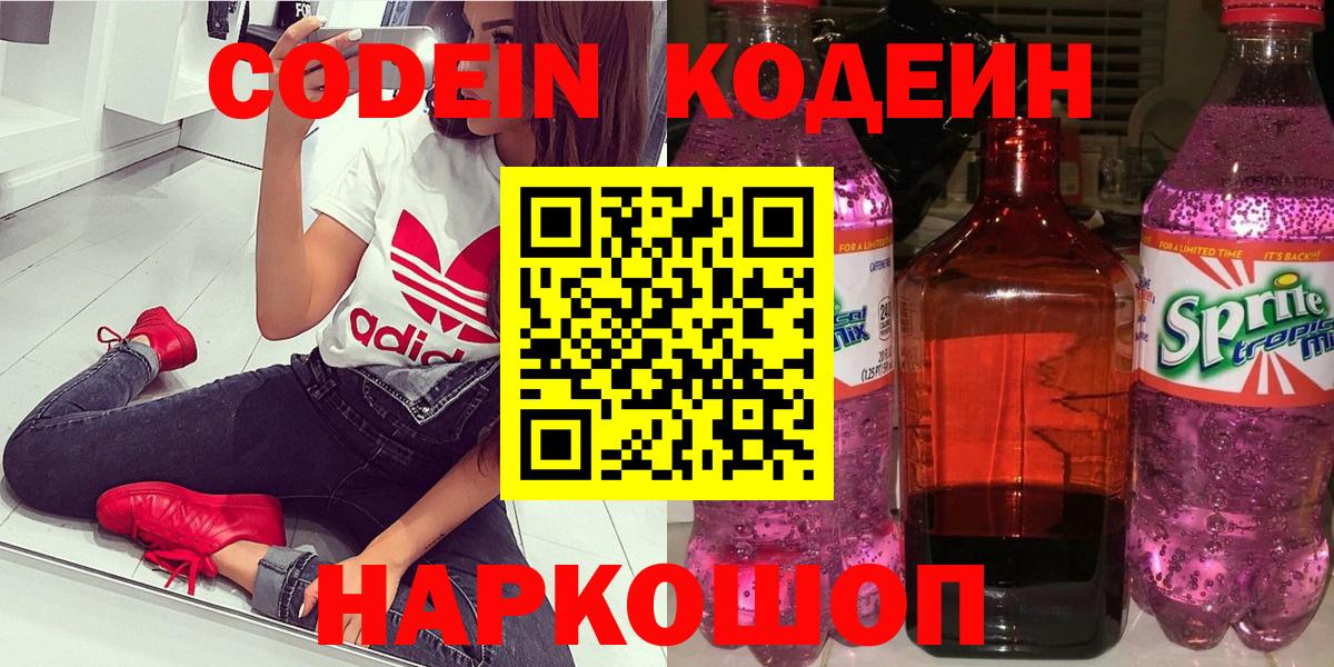Донской  Кодеиновый сироп Lean напиток Lean (лин)  Codein напиток Lean (лин)  как найти наркотики  Вход с VPN 