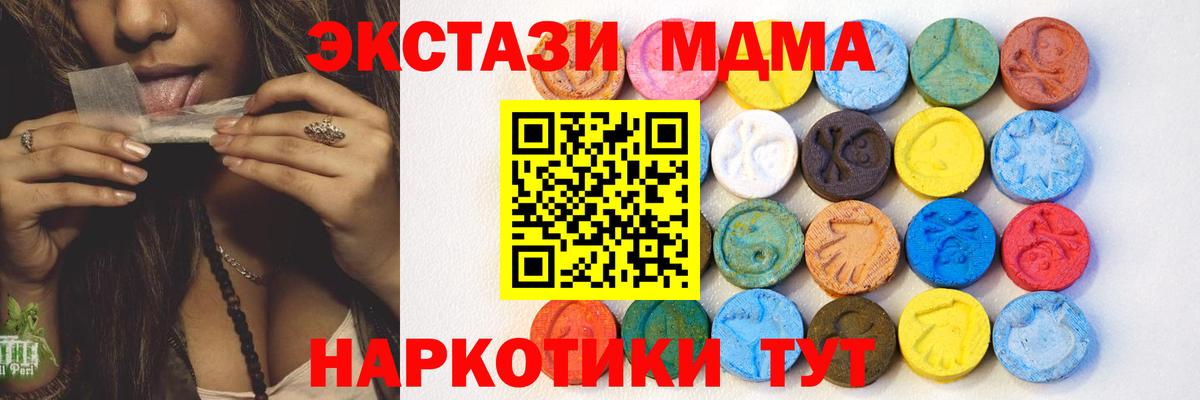 Экстази MDMA Донской