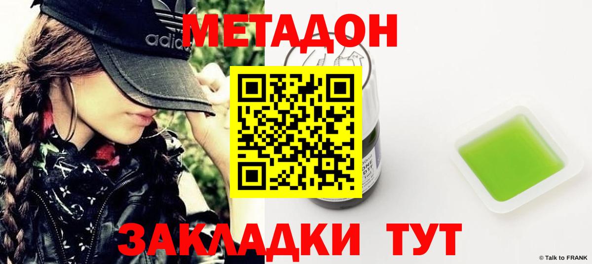 МЕТАДОН кристалл Донской